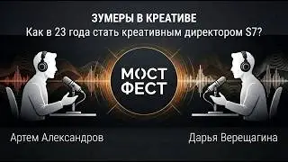 Как в 23 стать креативным директором S7? Дарья Верещагина - Дарвер