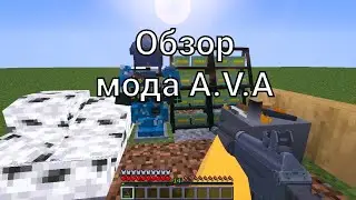 Обзор мода A.V.A | мод на оружие Minecraft