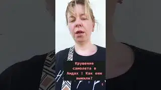 Крушение самолета в Андах! Как они выжили? И как нам выжить в этой войне… #shots #салтаненко #top