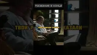 Нельзя смотреть в глаза🤯#shorts #фильмы #рекомендации #кино #киновечер