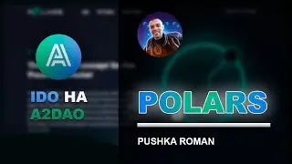 🔰Polars - Новое IDO на A2DAO. Как получить аллокацию?🔰