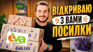 ЧЁРНАЯ ПЯТНИЦА в ЕВА ✅ Цены 💥ВАУ💥 Обзор посылок от Ева ✴ Цены на уходовую косметику в чёрную пятницу