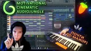 Красивый Мотивирующий Синематик на Аудиоджангл с Нуля / Cinematic Motivational, AudioJungle