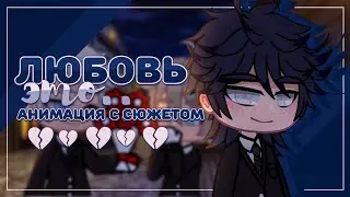 Love Story | original animation meme on Valentines Day