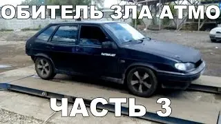 ОБИТЕЛЬ ЗЛА АТМО Ч.3