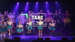 ТАИС 2021 Backstage