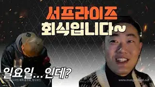 월요병 극복 최피디 깜작 방문 회식 _ 캠핑은 다음에 가고 옥상에서 삼겹살 파티 가즈아