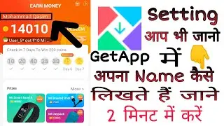 How to write your name in getapp | GetApp setting | How to set your name in Getapp