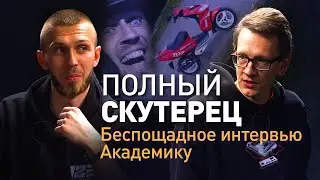 Андрей Скутерец интервью о мотоциклах: популярный мотоблогер России от блогера до бизнесмена