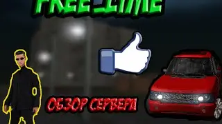 GTA CRMP |Free_Lime| |Обзор сервера| |Первая серия|