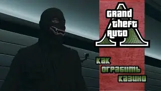 [GTA ONLINE] - Как ПРАВИЛЬНО ограбить казино