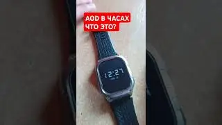 AOD в часах! 