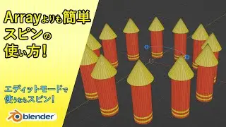 スピンツールで円周上に複製配置【Blender】
