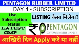 Pentagon Rubber Limited Ipo 🔴 Pentagon Rubber Limited Ipo Gmp 🔴Pentagon Rubber Limited 🔴Pentagon Ipo