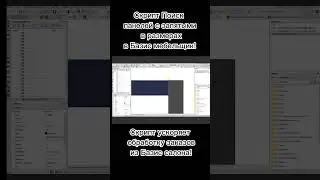 [Базис мебельщик] Скрипт Поиск панелей с запятыми!