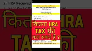 कितना HRA Tax Free करा सकते हैं? Old Tax Regime 