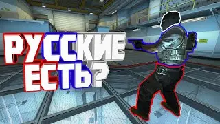 РУССКИЕ ЕСТЬ? | НАРЕЗКИ КС ГО, СМЕШНЫЕ МОМЕНТЫ CS:GO, FUNNY MOMENTS
