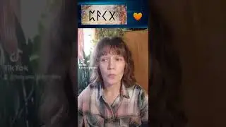 руны  на любовь