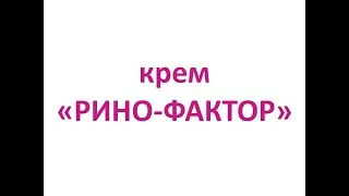 крем 