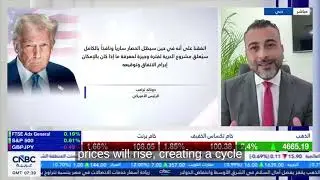 Daniel Takieddine on CNBC Arabia: Oil, Gold & Market Volatility