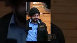 Туса с ТНТ