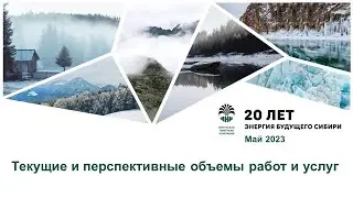 Текущие и перспективные СМР Иркутской нефтяной компании