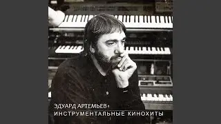 И ветер унёс её шарф (Из кинофильма Раба любви)