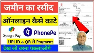 jamin ka rasid kaise kata jata hai|jamin ka rasid online kaise kata jata hai|online rasid kaise kate