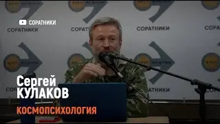 Сергей КУЛАКОВ | Самое важное мужское качество