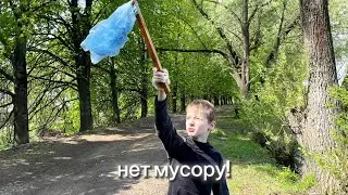 Нет мусору! Коротко о нашем субботнике на пруду.