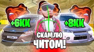 СКАМЛЮ АВТОРЫНОК на БЛЕК РАША! СДЕЛАЛ ОКУП 1КК на ЧИТ ГИДРАВЛИКА BLACK RUSSIA!