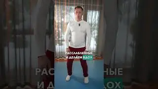 Работа с позвоночником! Дыхание на раскрытие грудного отдела.