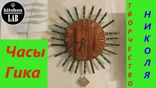 Часы гика. diy по быстрому :)