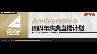 [Arknights] 4th Anniversary Livestream (Live Translation + Commentary)
