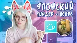 Японский 