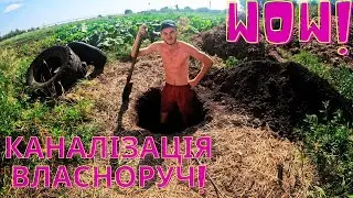😡ДЕШЕВО І ДУЖЕ СЕРДИТО! КАНАЛІЗАЦІЯ СВОЇМИ РУКАМИ
