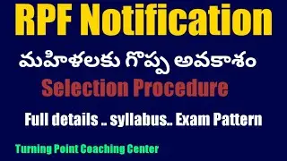 RPF Notification | Railway Notification | RPF Selection Procedure