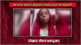 50 దినాల ఉపవాస ప్రార్థనలకు రావడం ద్వారా తన జీవితంలో దేవుడు చేసిన అద్భుతాలు