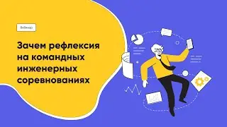 Вебинар 