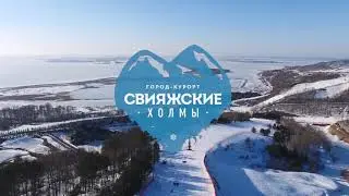 Поход с братьями на Горнолыжный комплекс Казань Свияжские холмы