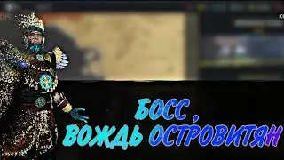 🔴БОСС ВОЖДЬ ОСТРОВИТЯН!😵😵😵 (ПРОХОЖДЕНИЕ SHADOW FIGHT 3)