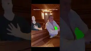 Пов: Когда с дедушкой в бане в детстве #реки  #хочуврек #мелстроймем