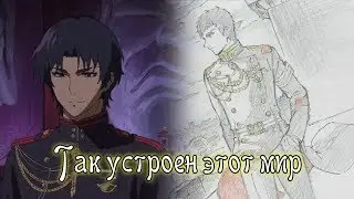 Курето и Гурен ( Так устроен это мир ) - заказ