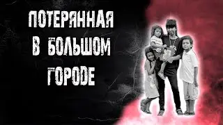 Женщина-тень. История Орнумы Эванс.