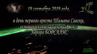 Аврора гимн  (караоке версия)