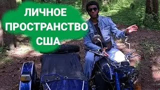 Вторжение в частную жизнь в США