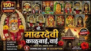shri mandhardevi kalubai photo | श्री मांढरदेवी काळुबाई फोटो | kalubai photo | #kalubai