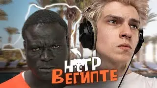 ФЕОФИЛОВ ПРО НЕГ...В ЕГИПТЕ!