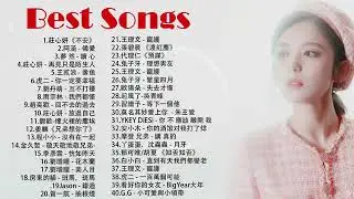 2019 的50首最好聽的歌- 聽多遍都不煩！ 2019火遍網絡！听100遍都不烦! 2019不能不聽的100首歌-華語音樂歌曲 前100名排行榜