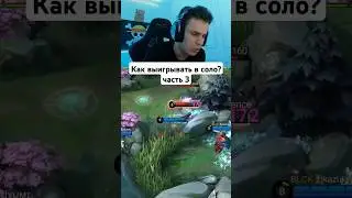 How to win solo? Part 3 